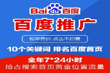 百度竞价排名服务：助力企业快速崛起